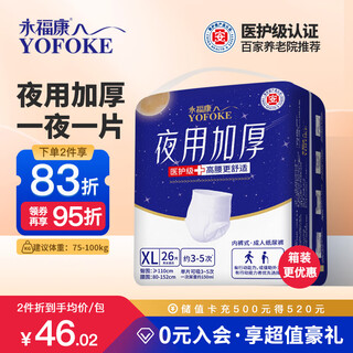 Yongfukang night use thickened adult pull-up pants xl26 pieces hip 110cm elderly maternity underwear type diapers