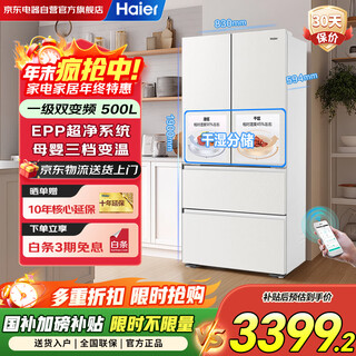 Haier refrigerator 500 liter french style multi-door ultra-thin first-level energy efficiency dual-frequency dry and wet storage sterilization maternal and infant three-speed variable temperature household bcd-500wghfd59gpu1 national subsidy