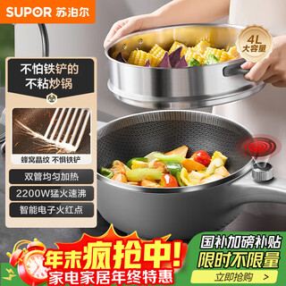 Supor electric wok, electric cooking pot, electric hot pot, electric steamer, household multi-functional steaming and cooking integrated electric hot pot 4l honeycomb crystal pattern cj28a807 with steamer