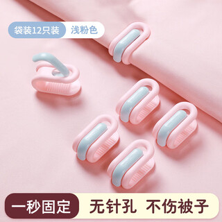 Shantou lincun quilt fixer needle-free invisible clip quilt to prevent running and being buckled without hurting the quilt and sheet fixing artifact, quilt stuck in one second, light pink bag