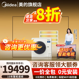 美的（Midea）中央空调MDS星光多联机风管机一拖四/一拖五六家用商用全直流变频嵌入式空调【升级款】 5匹 一级能效【全包】拖四80-110㎡