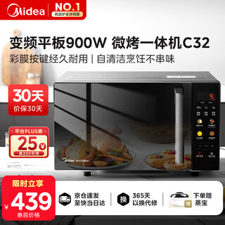 Midea micro carbon microwave oven all-in-one machine 900w microwave 1000w barbecue flat plate light wave speed heat 23l capacity variable frequency color screen (c32)