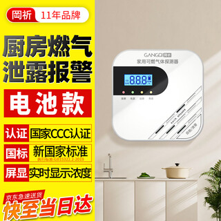 Gangqi jt-yn-62 battery gas alarm 3c certified new national standard natural gas alarm home commercial kitchen pipeline lng combustible gas leakage induction detection alarm