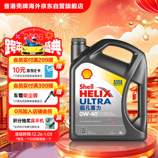 Shell (shell) fully synthetic motor oil extraordinary heineken 0w-40 api sp grade 4l gray shell car maintenance imported from hong kong
