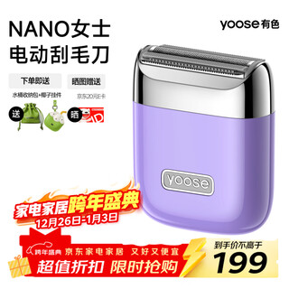 Colored (yoose) electric shaver special armpit hair removal artifact to remove leg hair and underarm shaver for boys and girls to trim private parts christmas gift nano taro purple
