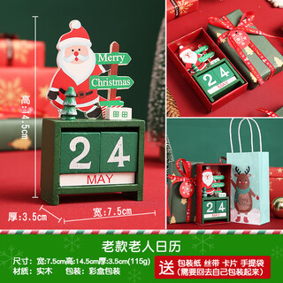 Fat donglai's same style christmas decoration creative ornaments christmas gifts children's toys christmas eve small gifts old man's calendar + handbag + wrapping paper