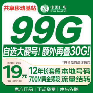 China radio and television data card 19 yuan, choose a good number, low monthly rent, large national universal long-term mobile phone calling card, pure internet access, lifetime, non-unlimited permanent