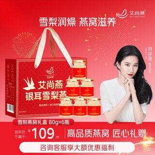 Aishangyan ready-to-eat bird's nest 80g*6 bottles new year's gift box gift for elders and parents, nutritional supplements, birthday gifts