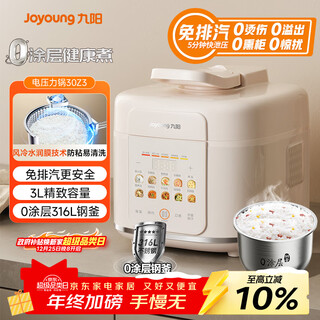 Joyoung 3l exhaust-free series electric pressure cooker small mini 1-3 people household smart reservation 0 coating 316 stainless steel inner pot rice cooker pressure cooker 30z3