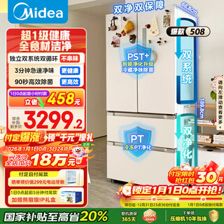 Midea 508l french-style four-door refrigerator dual-system cycle first-level energy efficiency sterilization and deodorization air-cooling large capacity trade-in white bcd-508wtpzm (e) national subsidy