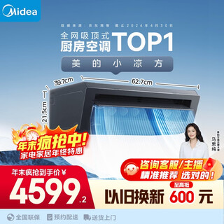 Midea kitchen cooling kitchen air conditioner special ceiling type 1.5 hp inverter air conditioner large cooling capacity national subsidy ckf-35xw/bn8y-xd200