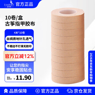 Acacia bird guzheng tape breathable tape professional cotton guzheng nail tape economical 4 meters * 10 rolls