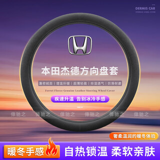 It is suitable for honda jade steering wheel cover, short plush 13-20 models modified decorative anti-slip car handle cover to keep warm in winter honda jade (warm winter black plush round) without car logo