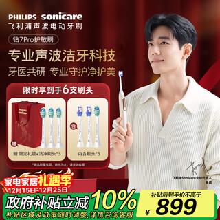Philips sonic electric toothbrush diamond 7 series pro gum protection sensitivity brush marshmallow brush head couple model for boy/girlfriend birthday and christmas gift dawn gold national subsidy