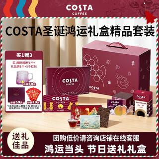 Costa postcard tea + peach oolong tea + instant coffee + biscuits christmas gift box set