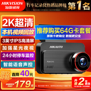 Hikvision hikvision driving recorder c200p 2k ultra-high definition night vision 1440p native view playback 3-inch screen