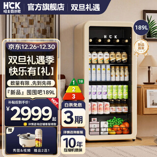 Hck husky 189l retro refrigerator refrigerated fresh cabinet ice bar living room office refrigerator hotel b&b refrigerator 1.3 meters high first-class energy efficiency air-cooled defrost small refrigerator milk tea color丨refrigeration丨189l