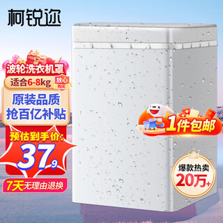 Kerui pulsator washing machine cover waterproof and dustproof balcony sunscreen 8 kg haier little swan tcl panasonic xiaomi top opening lid fully automatic washing machine universal cover cloth pad