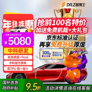 Dr. zhi invisible car clothing film tpu paint protection film full car package construction rhino leather transparent film brightening anti-scratch all-round king