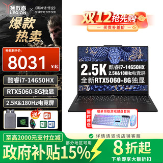 联想（Lenovo）拯救者Y7000P 2025款游戏笔记本电脑补贴20%AI酷睿i7/i9可选满血RTX5060独显大学生设计编程电脑 Y7000 i7-14650HX RTX5060 24G内存 
