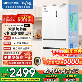 Meiling worry-free embedded 511l french-style multi-door refrigerator ultra-thin zero-embedded dual system dual cycle first-level energy efficiency frost-free antibacterial large capacity white bcd-511wp9czx national subsidy