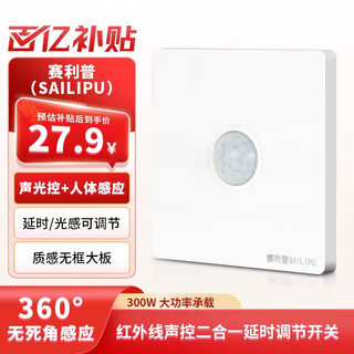 Sailipu 86 type concealed sound and light control plus human body induction switch 220v infrared sound control two-in-one delay induction panel high power with adjustment second line 300w