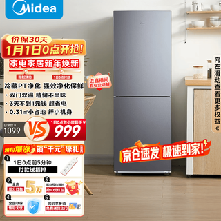 Midea 186 double-door, two-door, two-door rental house, energy-saving, small, dual-system, no odor, household air-cooled, frost-free refrigerator, small apartment, two-door air-cooled refrigerator