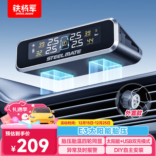 Iron general car tire pressure monitor tire pressure tire temperature display real-time tire detection color screen solar wireless e3 external model