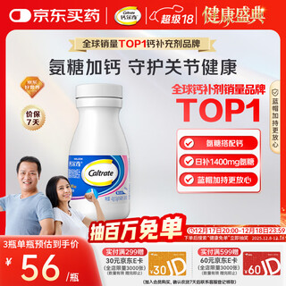 Calcium glucosamine chondroitin calcium tablets 40 capsules calcium supplement for middle-aged and elderly adults to maintain bone strength and increase bone density