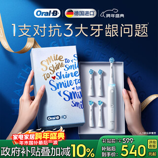 Oral-b germany imported smart electric toothbrush io3 ultimate white brush head * 4 root cleansing national subsidy occ jingdong gold list birthday gift gift gift new year gift