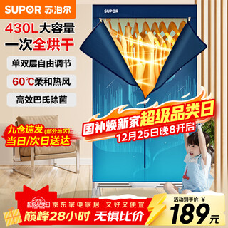 Supor double-layer large capacity clothes dryer wardrobe dryer household baby clothes underwear sterilization can dry 30 pieces 16 steel pipes can be timed drying wardrobe eld-501b