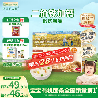 Grandpa's farm organic infant and young children original thin noodles 240g baby food supplement national infant standard baby noodles calcium iron zinc 6-12 months