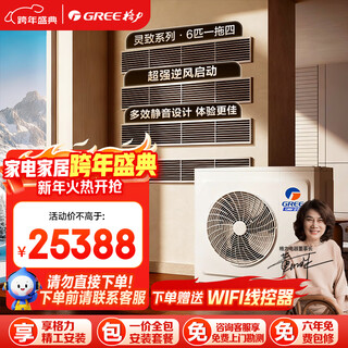 Gree-zentralklimaanlage, ein bis vier mehrfachanschlüsse, 6 rohre, lingzhi 140 gmv-eh6wl/a, geräuschlos, mit mehreren effekten, all-inclusive-paket, gree seiko-installation, nationale subvention