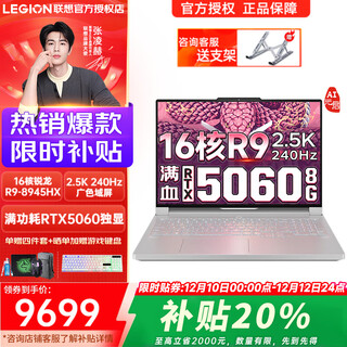 联想拯救者R9000P 2025补贴20%锐龙满血版RTX5060/70独显可选 高性能电竞y大学生打瓦游戏笔记本电脑 R9-8945HX RTX5060丨冰魄白丨25款 32G+1TB固态丨官方标配