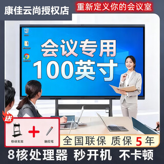 Konka yunshang smart screen conference tablet teaching all-in-one electronic whiteboard touch screen conference tv large screen display 100-inch mobile stand + stylus computer version i5/8+256g/standard version