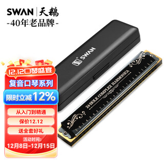 Swan swan 24-hole polyphonic harmonica in c key (phoneme marking) black