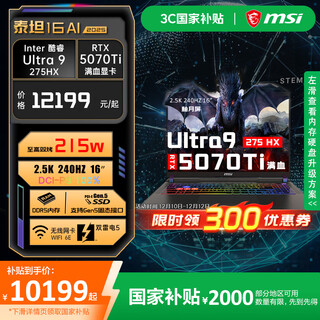 微星（MSI）泰坦16 游戏本电脑RTX5070Ti丨5080丨5090笔记本电脑2.5K240HZ独显直连满血电竞本 U9-275HX丨RTX5070Ti丨2.5K 16G内存 1Tb固态