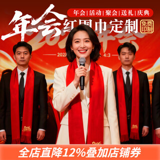 Lanzhiwang red scarf customized chinese red scarf company annual meeting party shawl birthday wedding anniversary new year scarf 220g dahua 70*200cm-220g