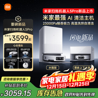 Mijia's annual blockbuster new product: sweeping robot 5 pro ai intelligent interactive dual robotic arms high suction sweeping and mopping integrated mopping floor washing machine vacuum cleaner