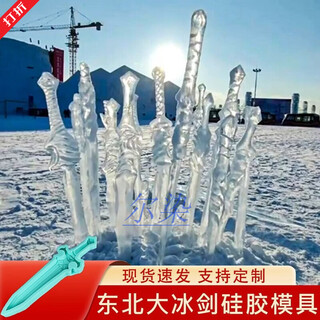 Rong nuoye xing ice lamp mold ice sword large ice sword sophia silicone food grade children's ice cube three-dimensional large ice sculpture northeast large ice sword