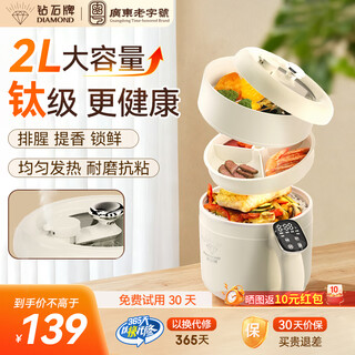 Diamond brand multifunctional micro pressure cooker mini cooking non-stick pot 2025 new plug-in all-in-one small rice cooker steaming stew multi-purpose hot pot dormitory students 1-2 people 2l titanium grade non-stick pot + double steamer