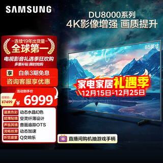 Samsung (samsung) 85du8000 85-inch flat-panel lcd ai tv, ultra-thin 4k, no startup advertising ua85du8000jxxz, second-level energy efficiency subsidy, national subsidy