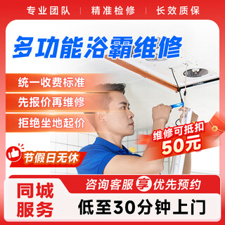 Water and electricity repair door-to-door service toilet plumbing electrician repair and installation service faucet circuit repair service multi-functional bathroom heater installation and disassembly