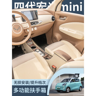 Gongma is suitable for 2025 wuling hongguang miniev four-door version armrest box macaron fourth generation central control modification decoration d model brown rice double-usb multi-protocol fast charging + type-c + dual wood + super migration leather wuling hongguang mini ev/2b