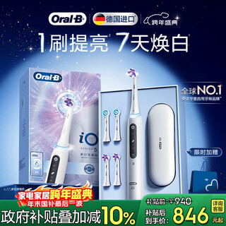 Oral-b germany imported smart electric toothbrush io5 ultimate brush head * 4 powerful whitening deep cleaning occ best-selling birthday gift couple new year gift souvenir