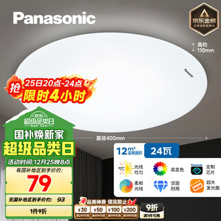 Panasonic ceiling lamp led living room bedroom lamp round 24 watt plain white hhxc2221l high color rendering