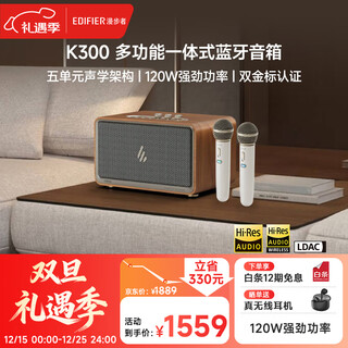 Edifier (edifier) new product k300 multi-function karaoke home art speaker desktop bluetooth speaker home ktv wireless bluetooth 6.0 wood grain color double microphone new year gift