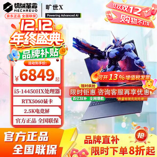 机械革命极光X pro潮玩版国家2025【补贴20%】16英寸酷睿i7HX电竞游戏本 满功耗5070/5060学生笔记本电脑 i5-14450HX丨5060丨1T+16G热销款 【需要升级加装可以联系