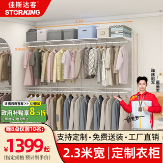 Jiastarke walk-in cloakroom diy combination metal wardrobe coat rack open wall wardrobe customization 2.3 meters option 1 free door-to-door installation