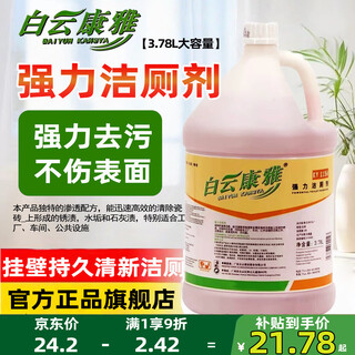 Baiyun kangya powerful toilet cleaner for hotels, hotels, hospitals, shopping malls, toilets, ceramic floors, deodorizing, urinary scale, and decontamination cleaning agent. one bottle of 3.78l.